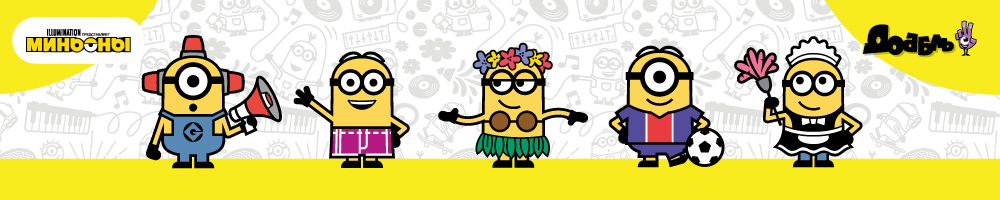 Настольная игра Доббль. Миньоны