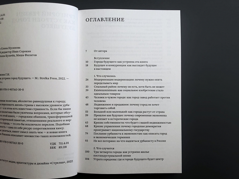 Как устроен город будущего