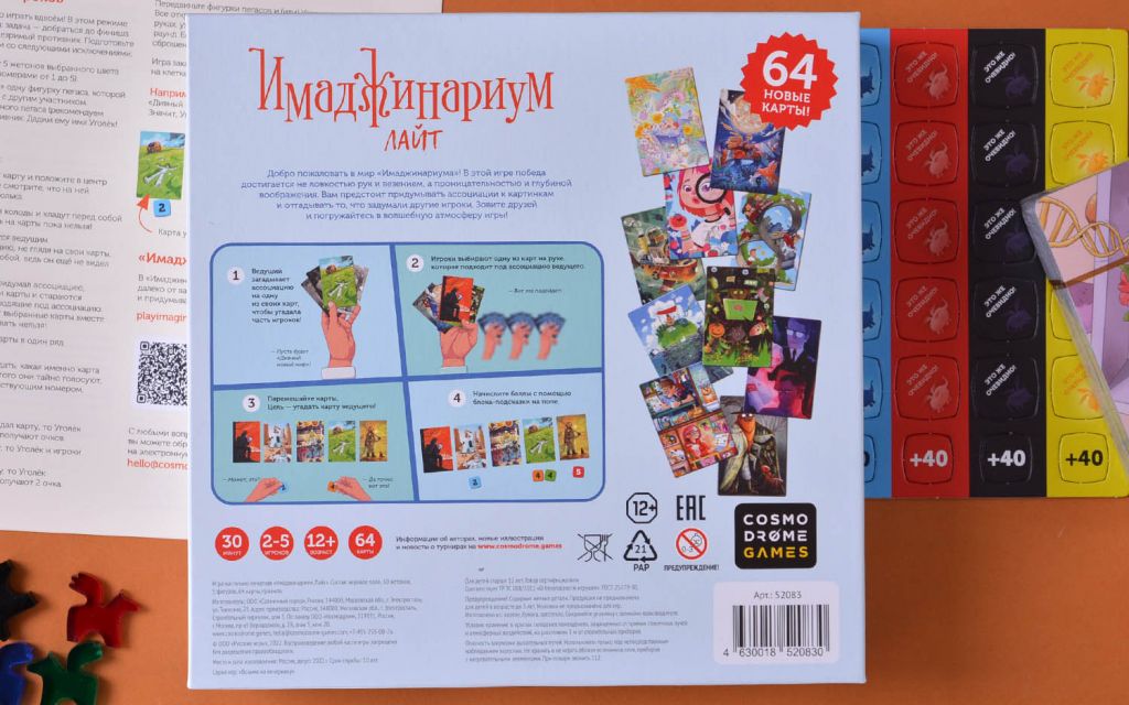 Настольная игра Имаджинариум Лайт