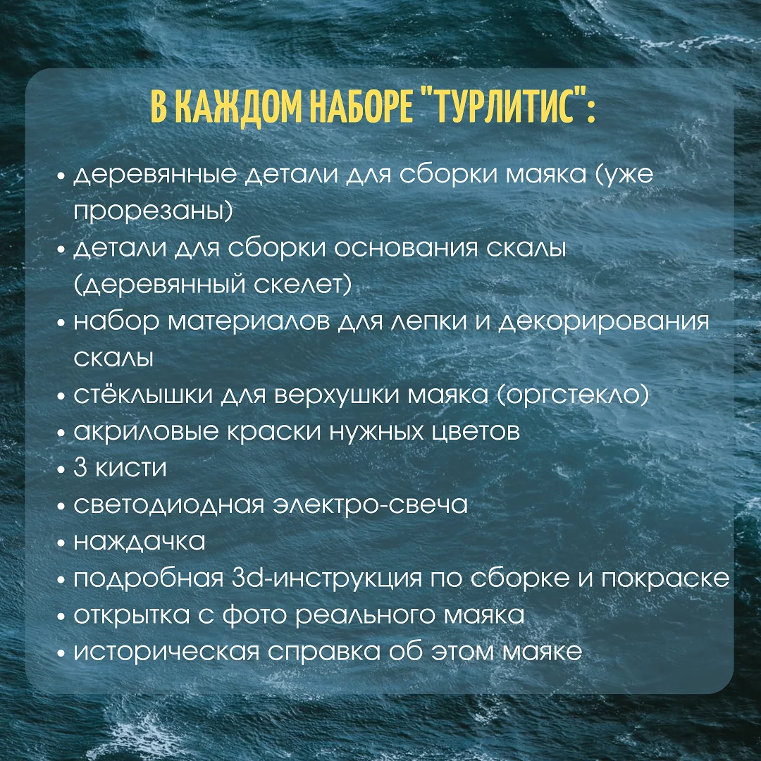 Набор для творчества Маяк Турлитис