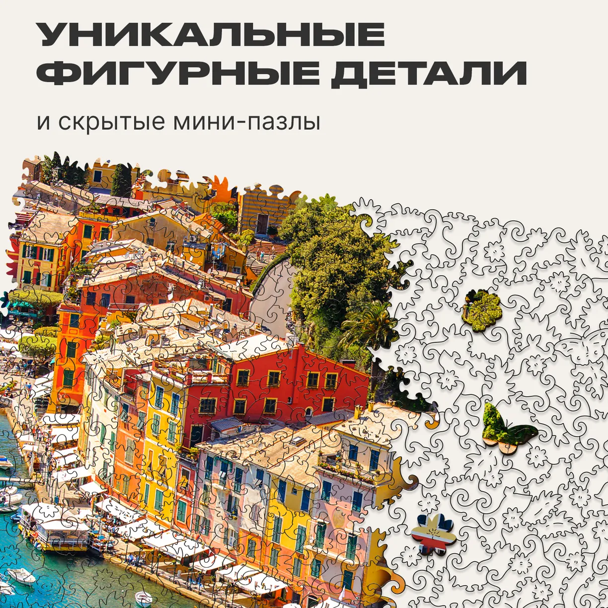 Деревянный пазл Woosaic Итальянская Ривьера, 500 дет.