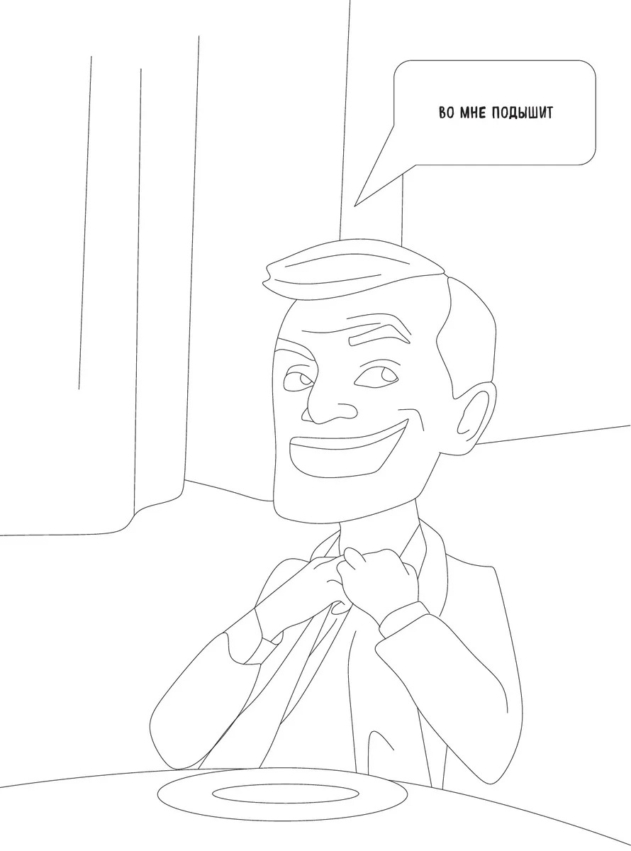 Беру все вино на себя. Раскраска-антистресс для творчества и вдохновения