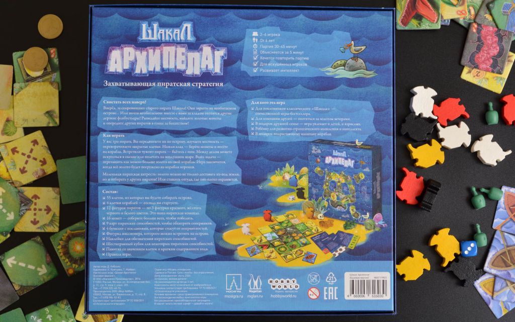 Настольная игра Шакал. Архипелаг
