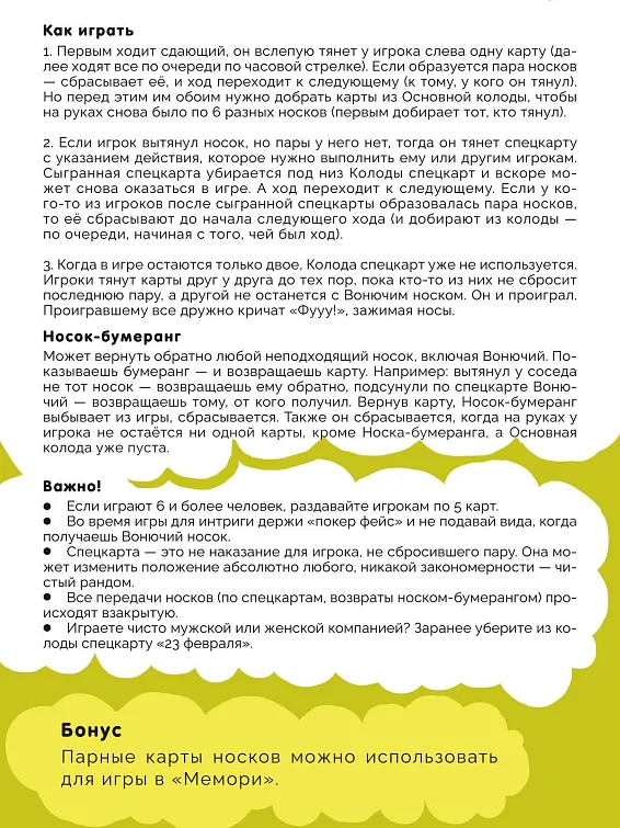 Игра карточная Вонючий носок