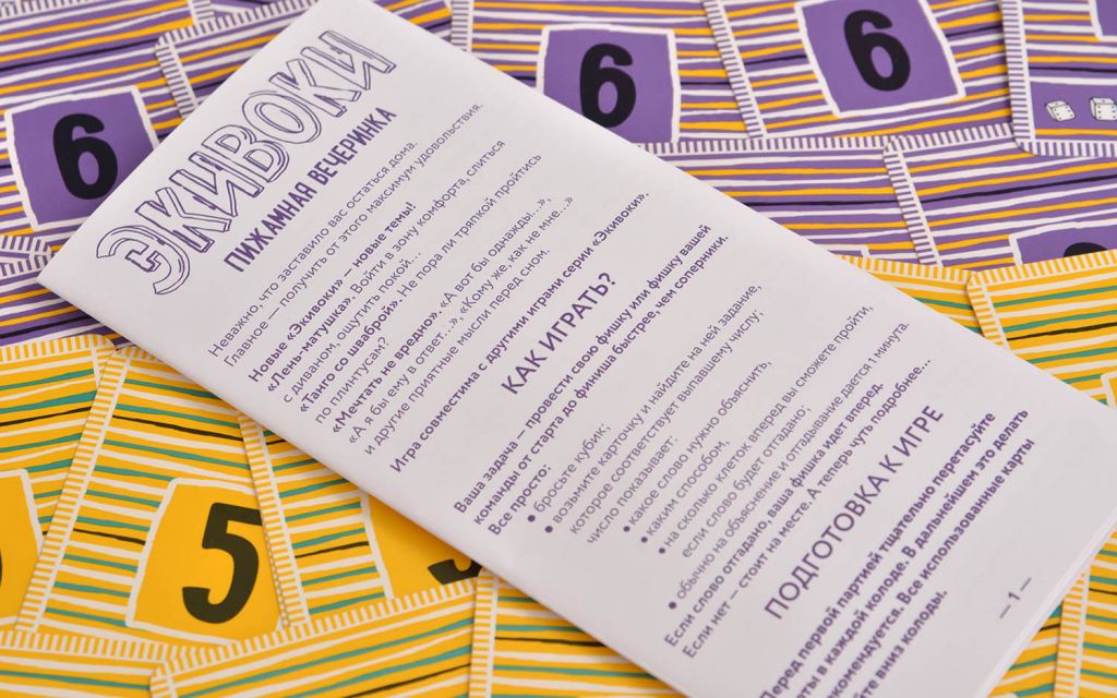 Настольная игра Экивоки. Пижамная вечеринка