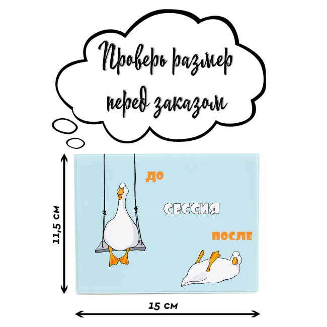 Обложка на зачетную книжку Гуси