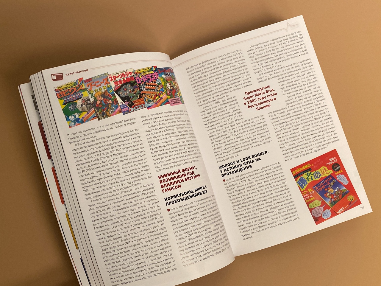 История Nintendo. Книга 3: 1983-2016. Famicom/ NES