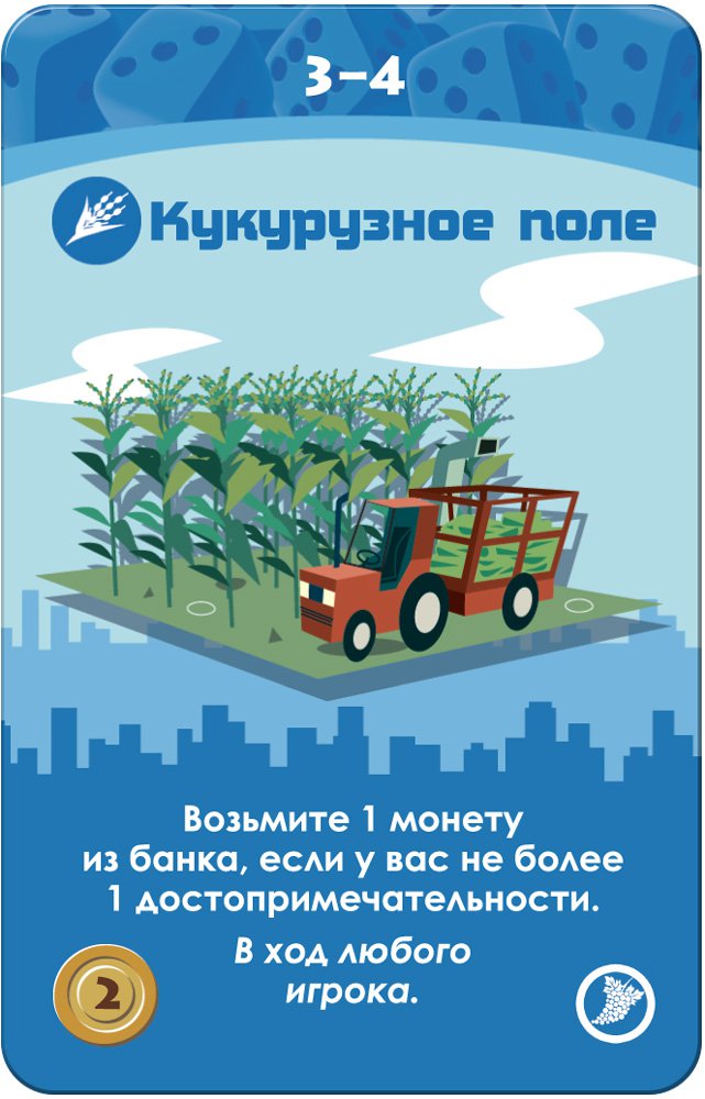 Настольная игра Мачи Коро Шарп