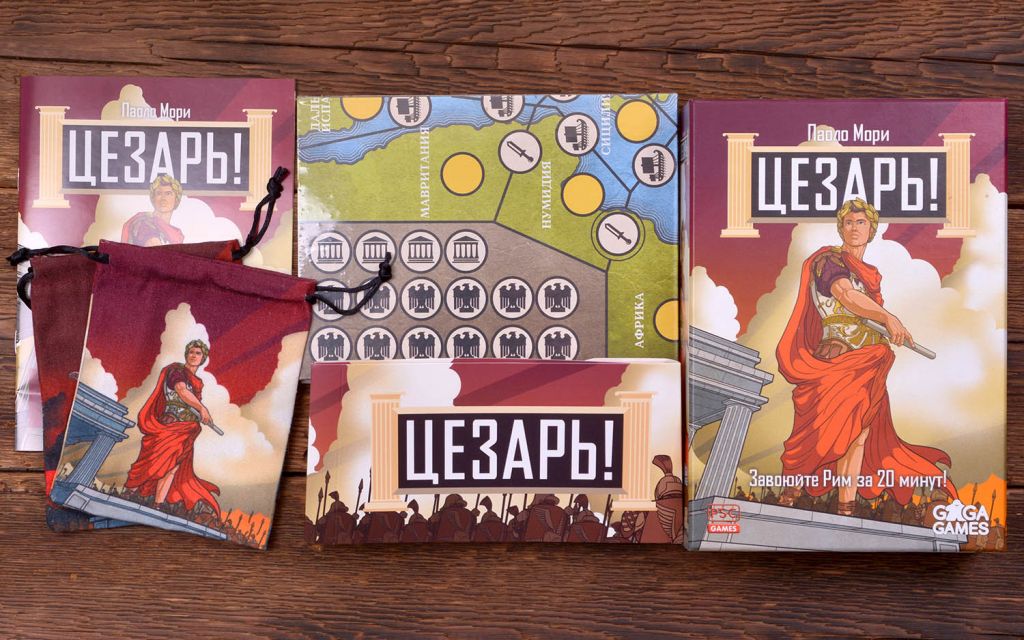 Настольная игра Цезарь!