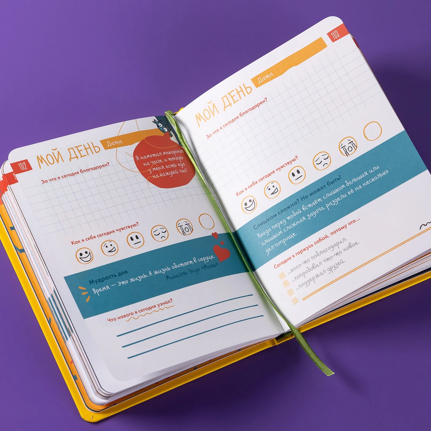 Ежедневник ребенка 6 минут для детей: Первый мотивационный (желтый)