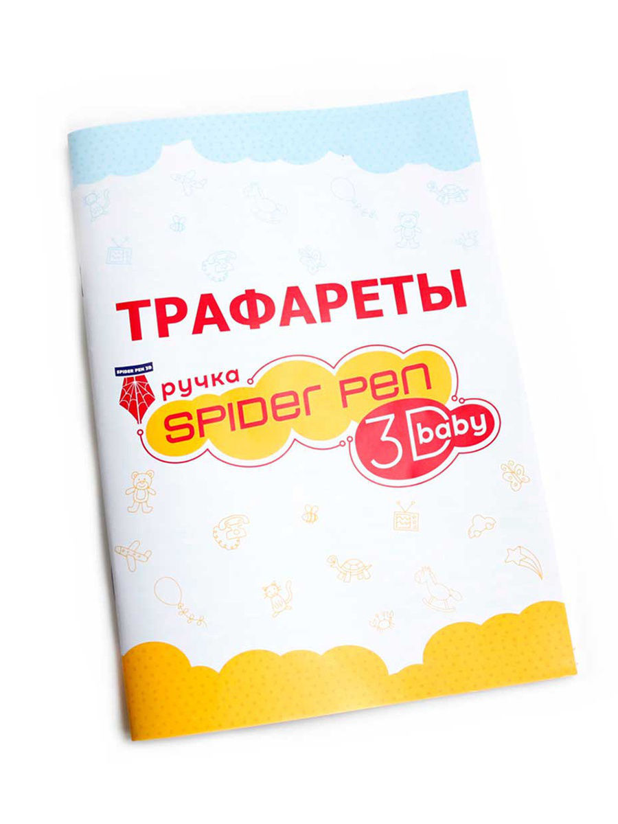 Книга трафаретов для 3Динга, выпуск Бэйби