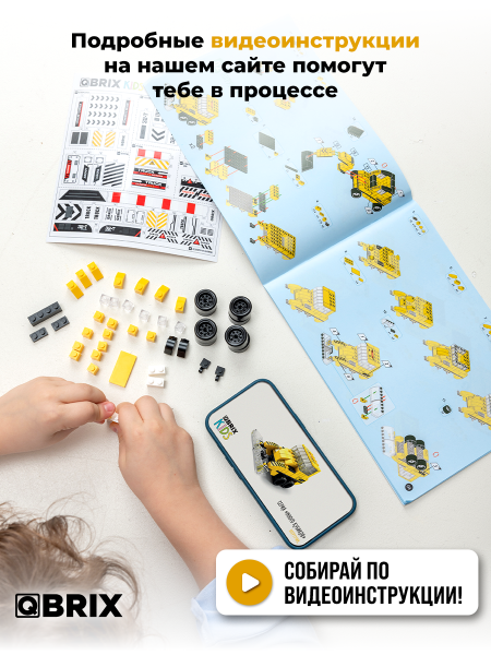 Конструктор Qbrix Kids Спецтехника