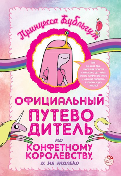 Энциклопедия Время Приключений
