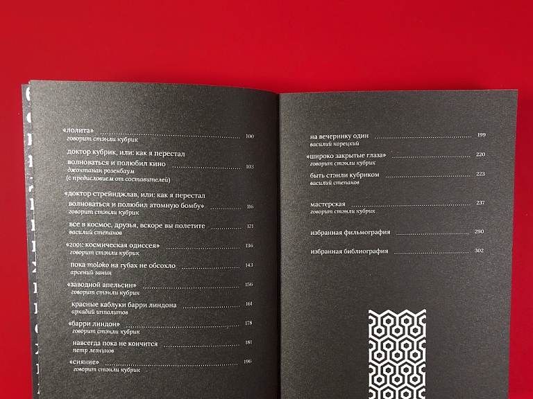 Стенли Кубрик. Сборник