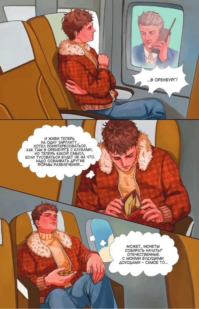 Классики и комиксы. Капитанская дочка