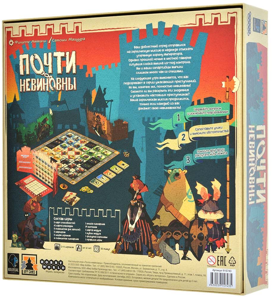 Настольная игра Почти невиновны