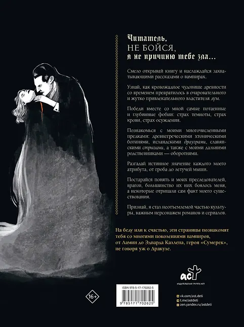 Большая книга вампиров