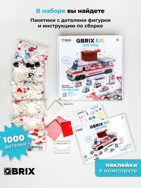 Конструктор Qbrix Kids Скорая помощь