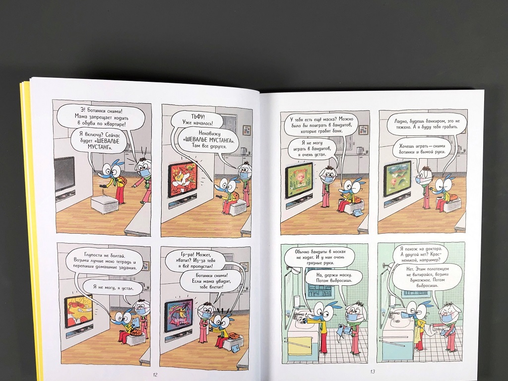 Ариоль. Домашка для барашка