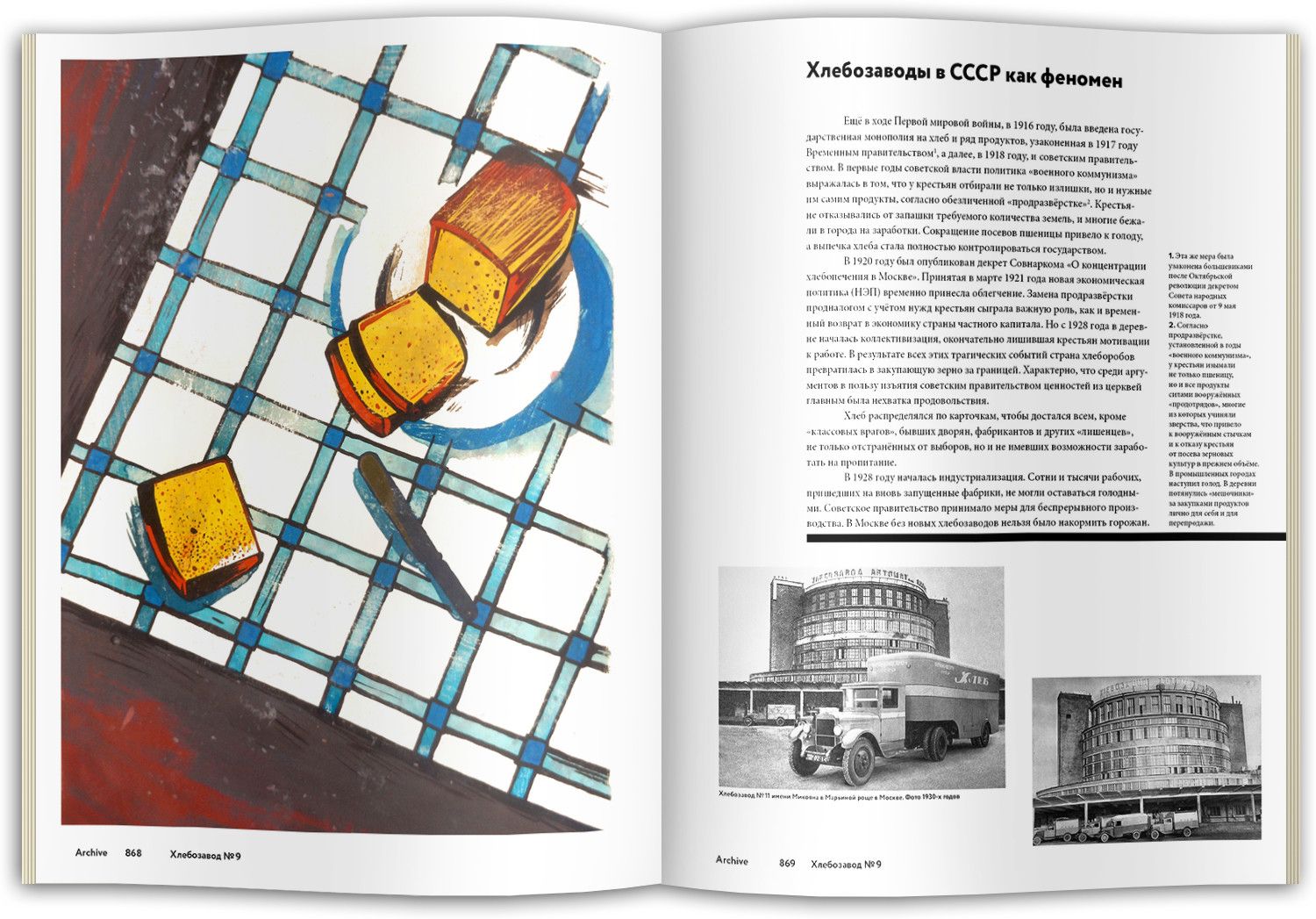 Хлебозавод №9