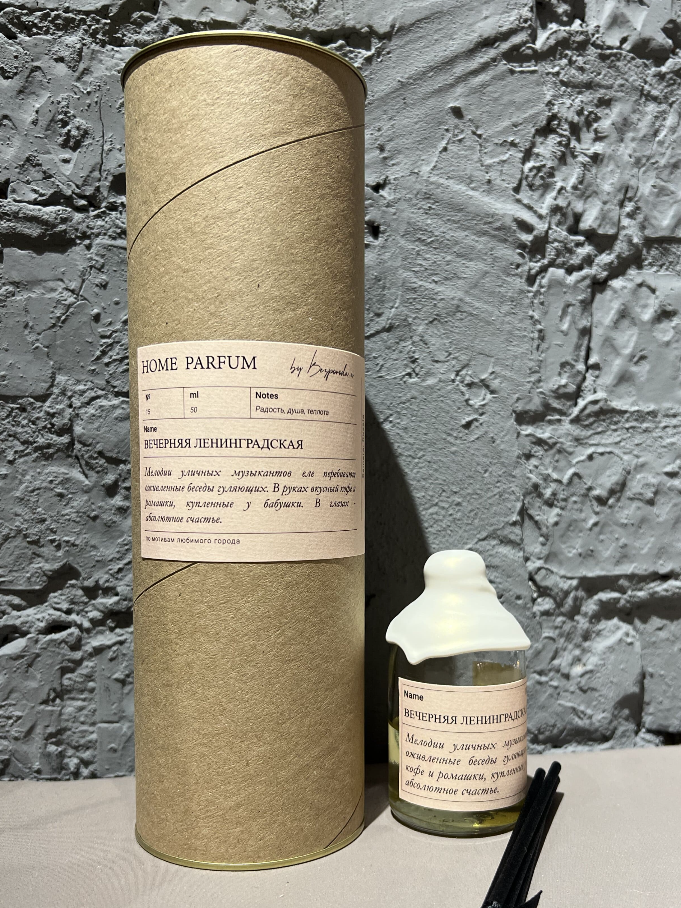 Диффузор для дома Вечерняя Ленинградская 50 мл.