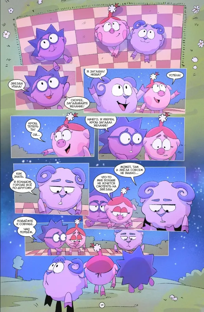 Смешарики (основная обложка 16+)