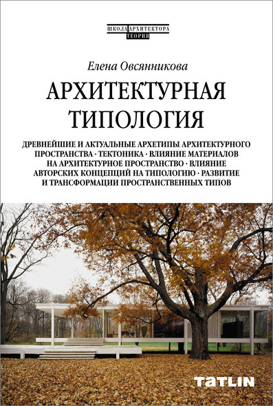 Архитектурная типология