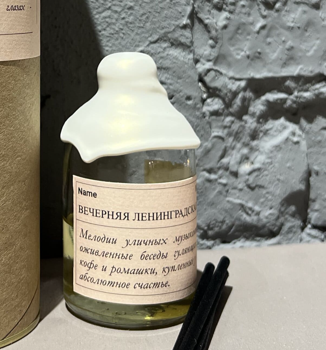Диффузор для дома Вечерняя Ленинградская 50 мл.