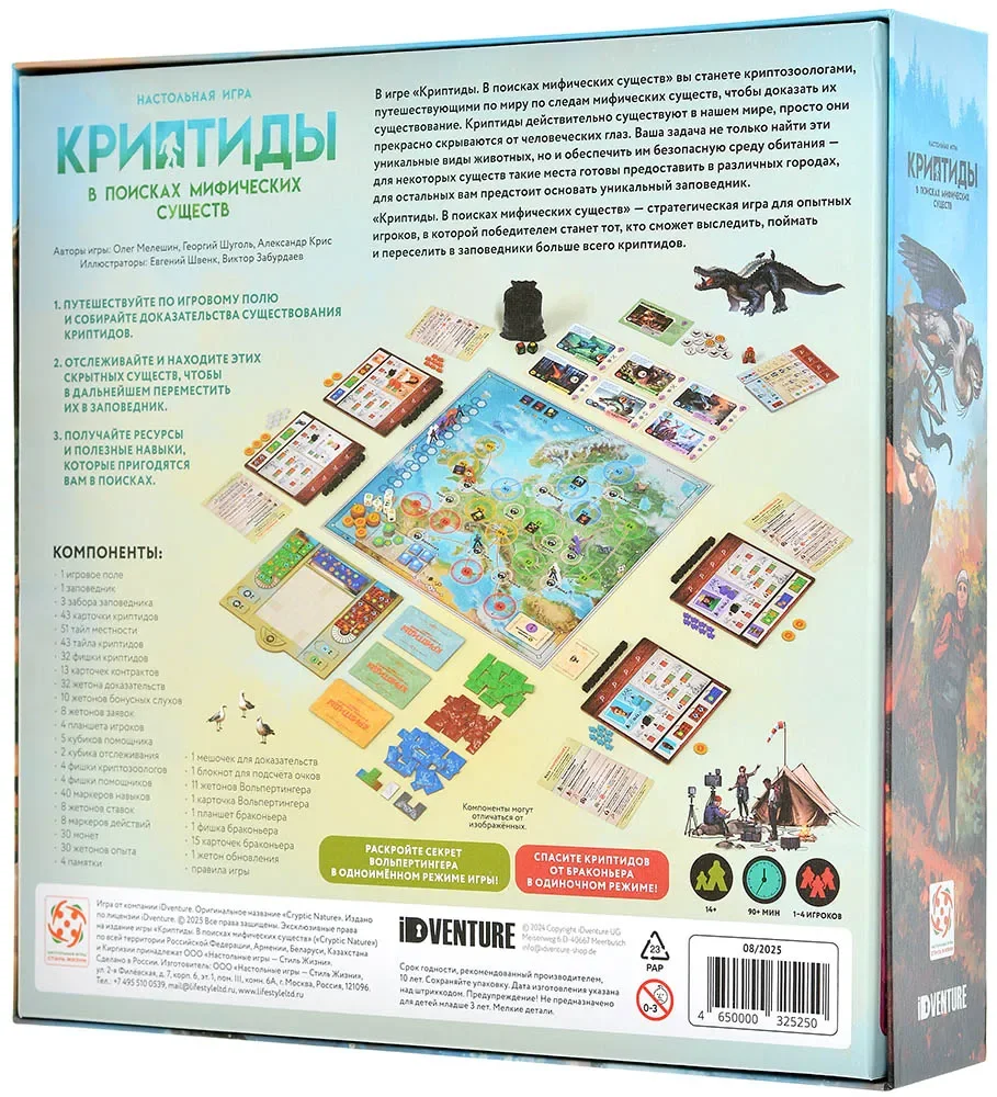 Настольная игра Криптиды. В поисках мифических существ