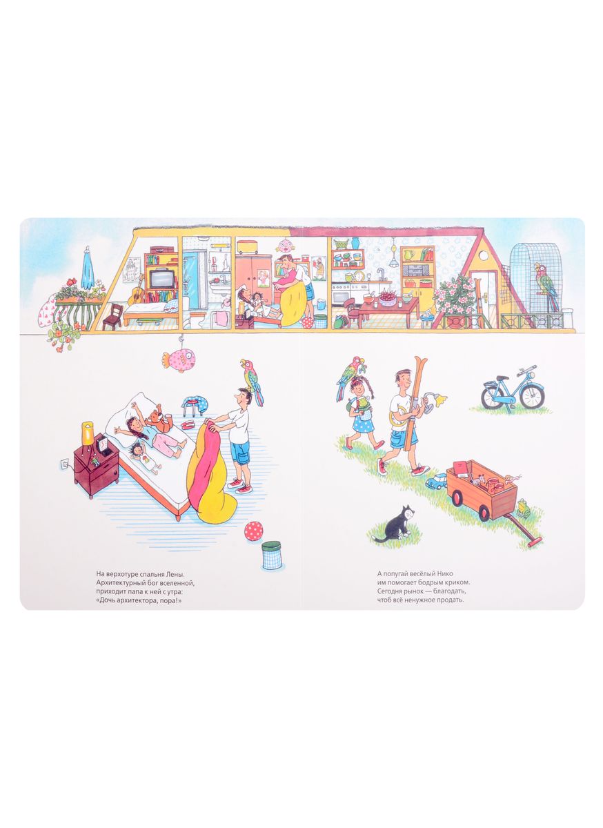 Такой вот дом