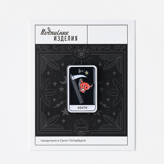 Значок эмалированный Таро Смерть
