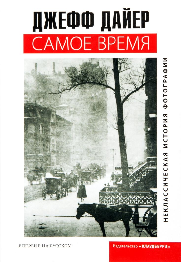 Самое время