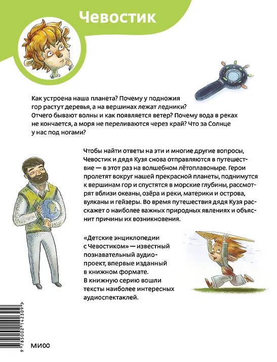 Планета Земля. Детская энциклопедия (Чевостик) (Paperback)