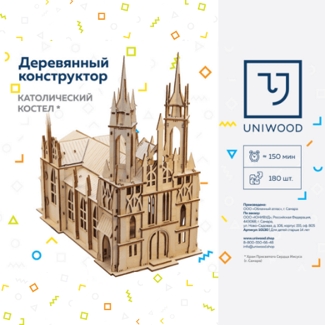 Деревянный конструктор Костел