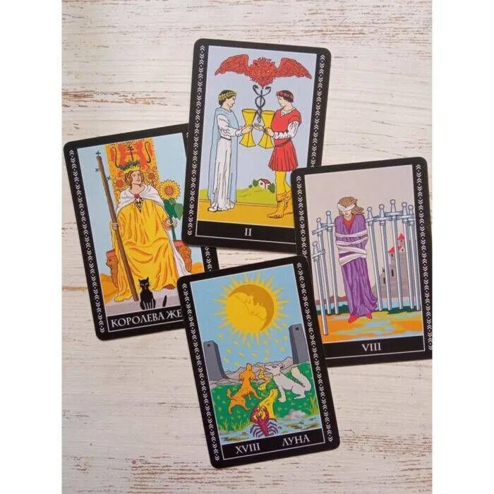 Таро Уэйта. Классическая колода. Современное руководство 