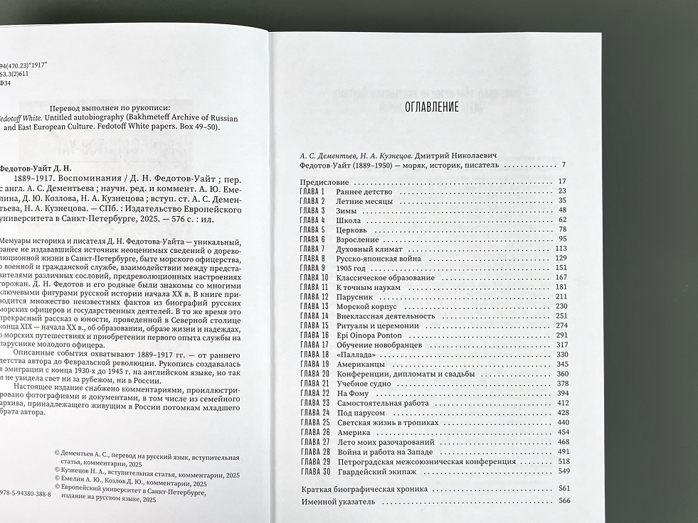 1889–1917. Воспоминания