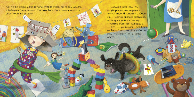 Тося-Бося и Гном Чистюля