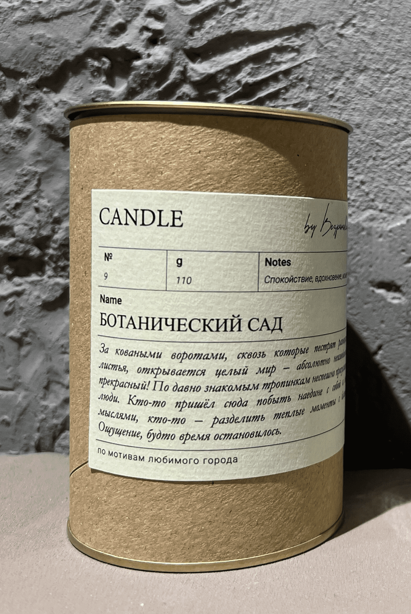 Ароматическая свеча Ботанический сад, 110 мл.