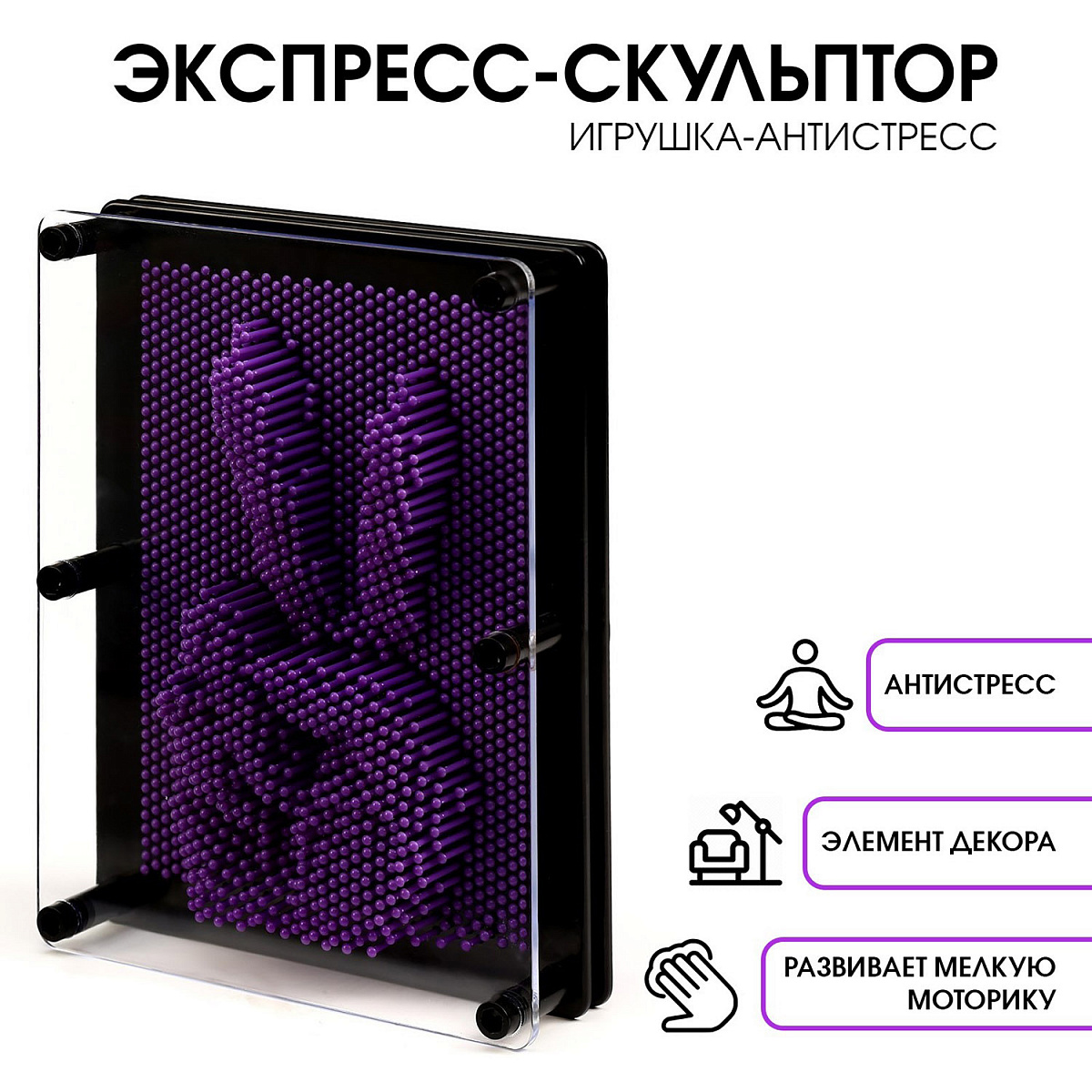 Экспресс-скульптор L фиолетовый PinART