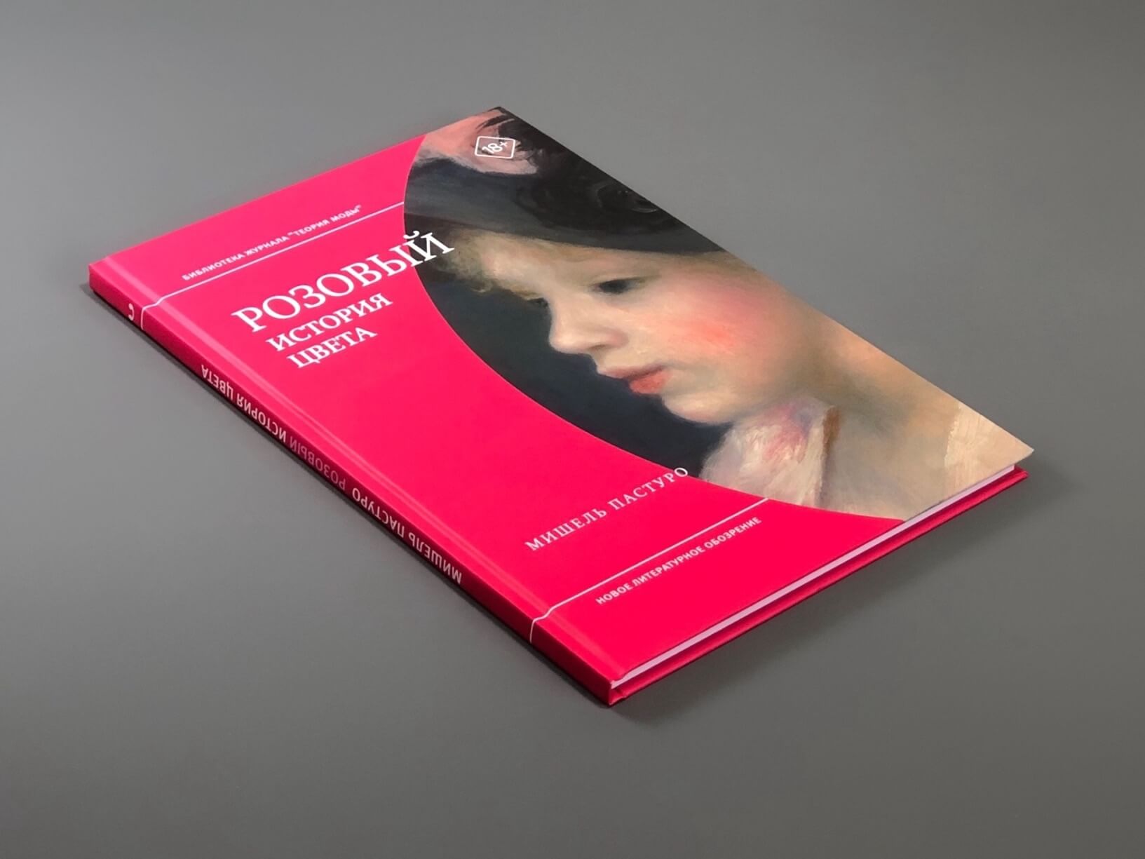Розовый. История цвета