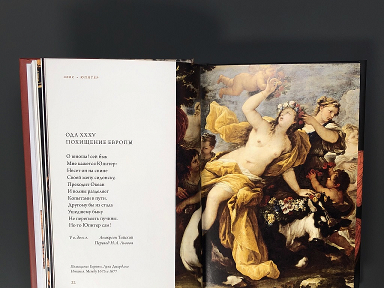 Образы античности