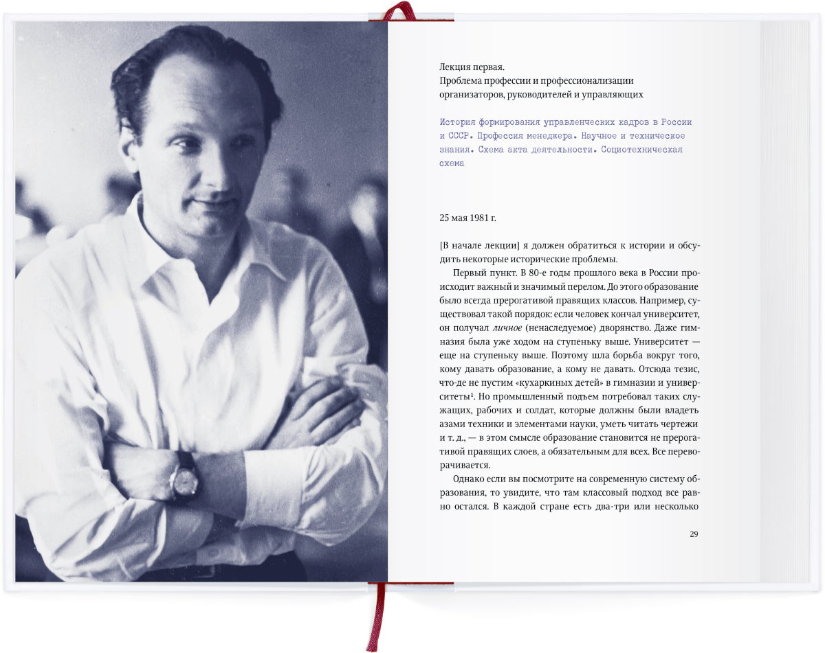 Оргуправленческое мышление (7-е издание)