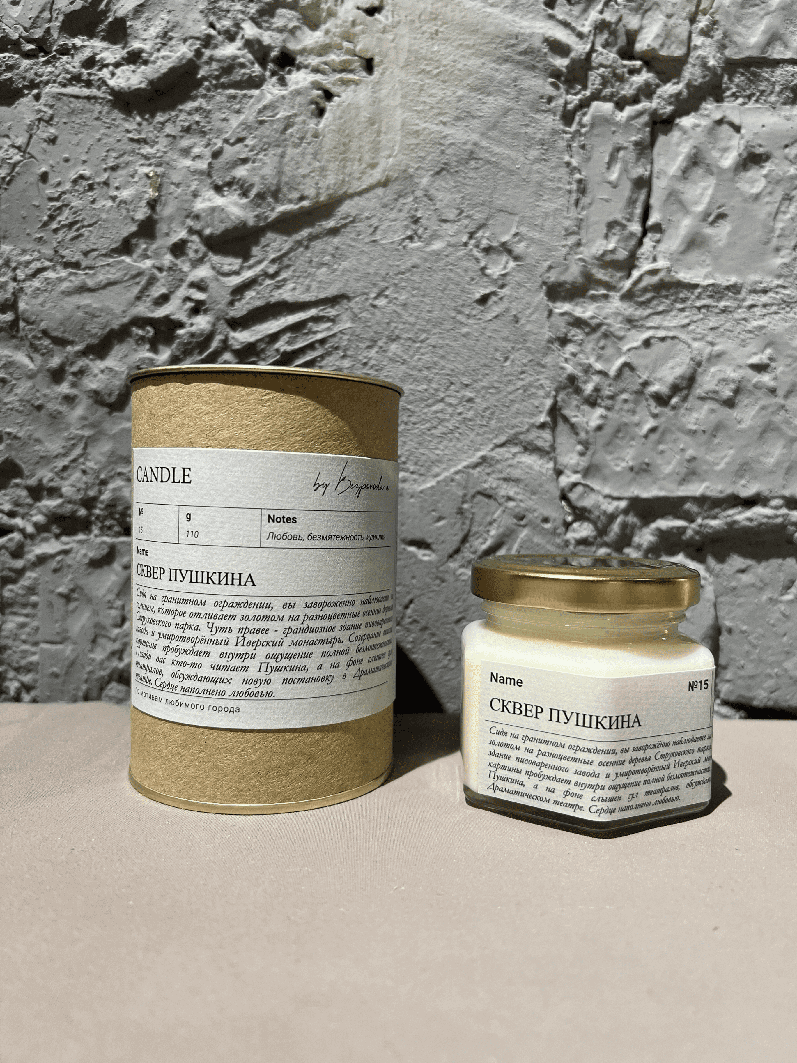 Ароматическая свеча Сквер Пушкина, 110 мл.