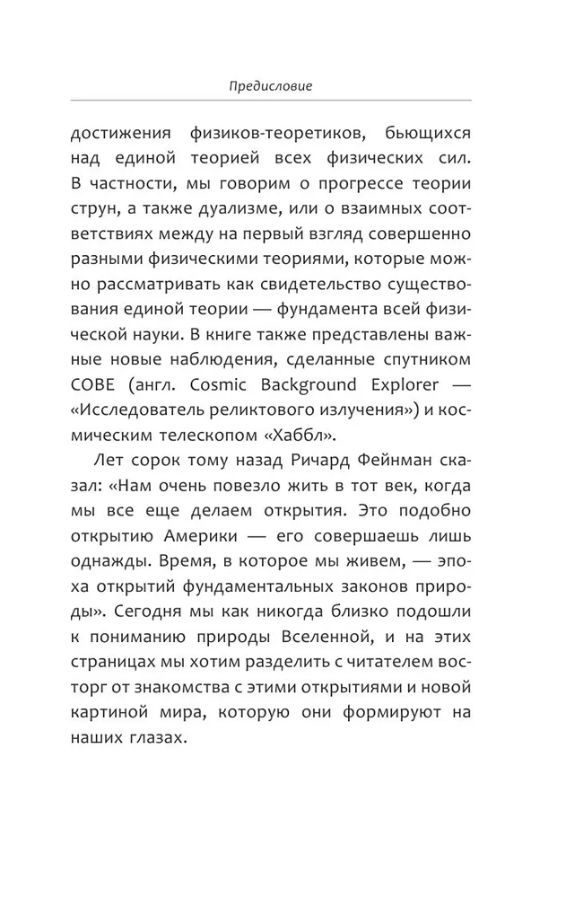 Кратчайшая история времени (мягкая обложка)