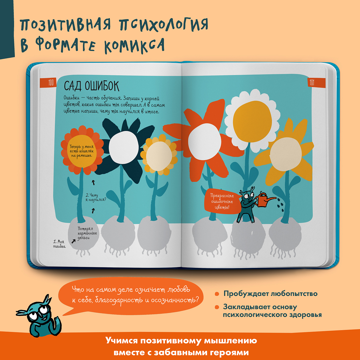 Ежедневник ребенка 6 минут для детей: Первый мотивационный (бирюзовый)
