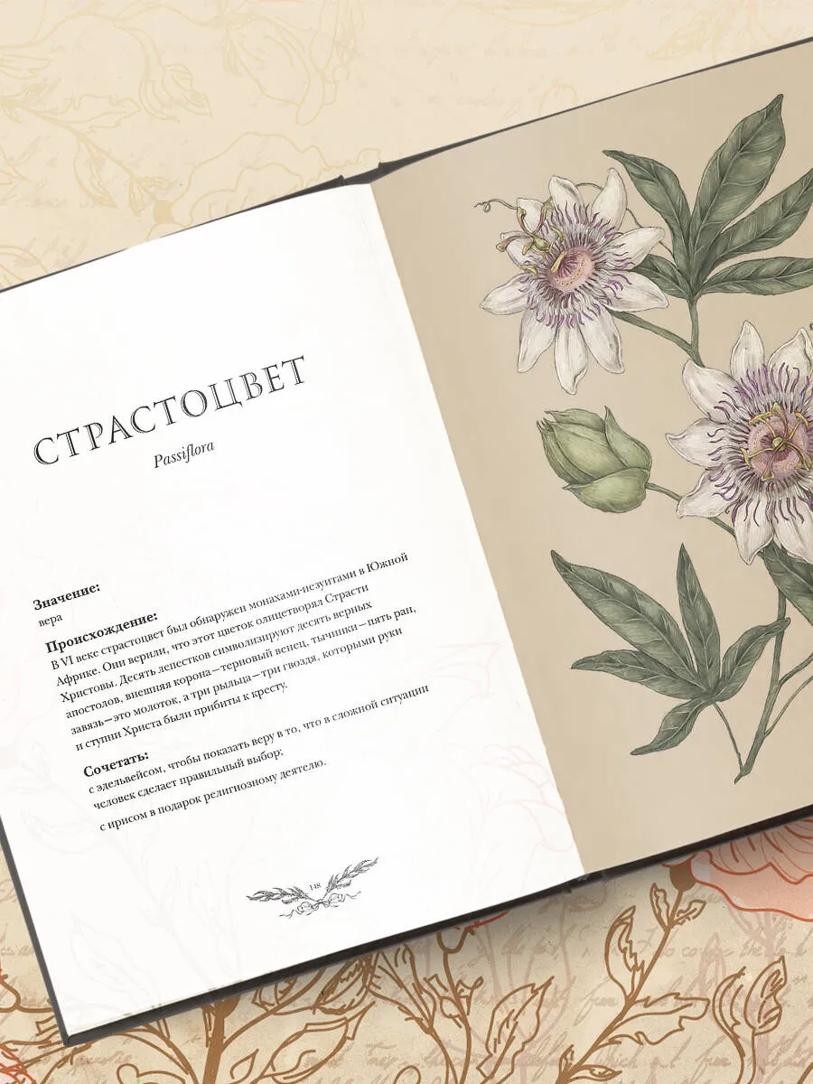 Флориография. Карманное руководство по викторианскому языку цветов