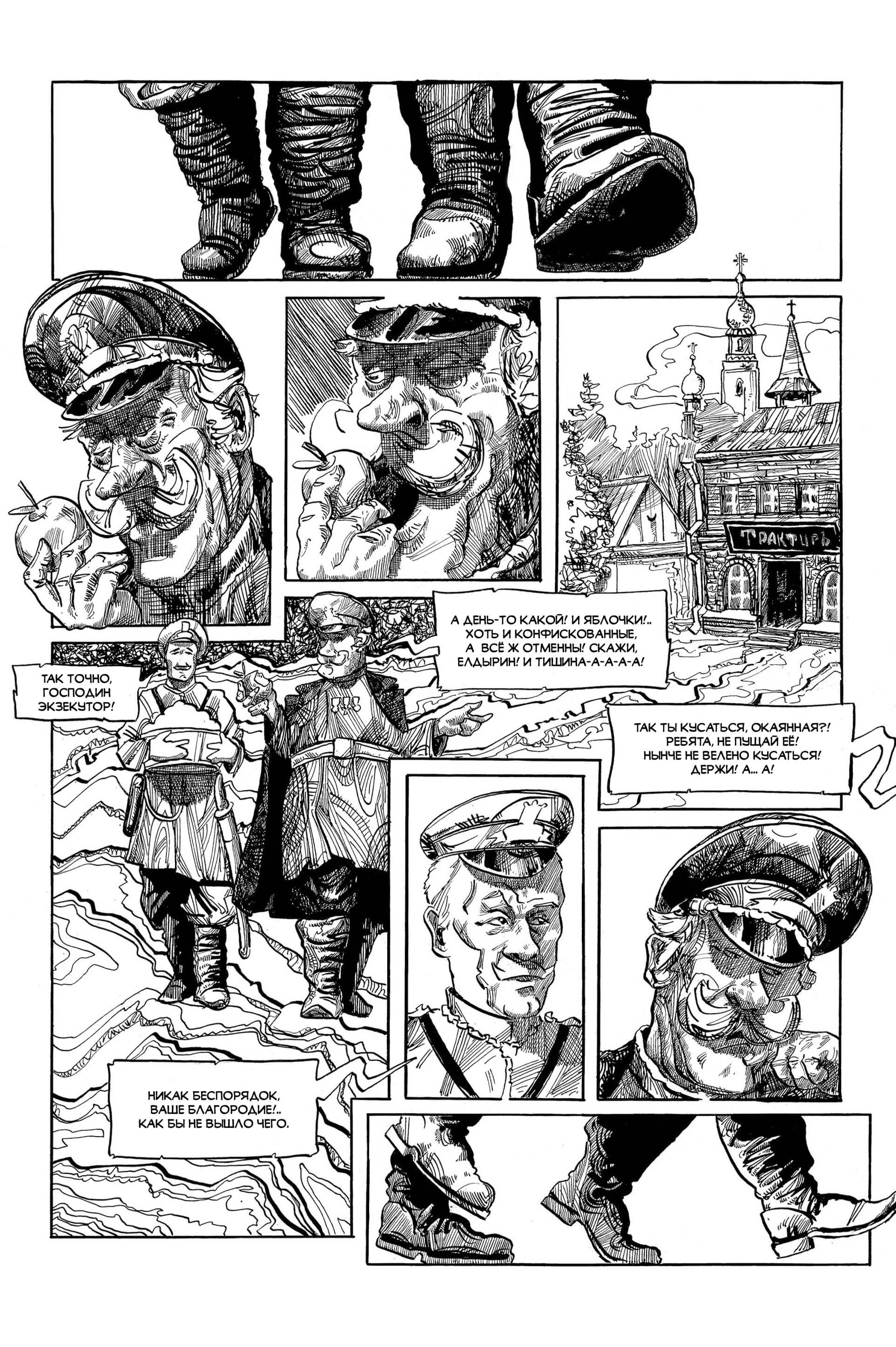 Классика в комиксах: Чехов. Хамелеон