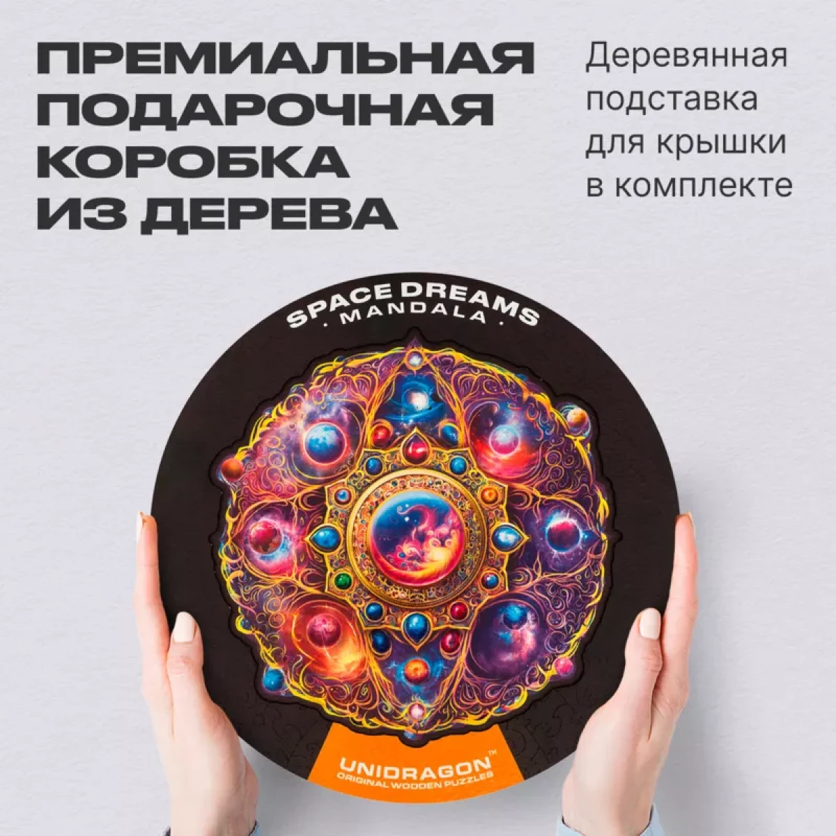 Деревянный пазл Мандала Космической Мечты M