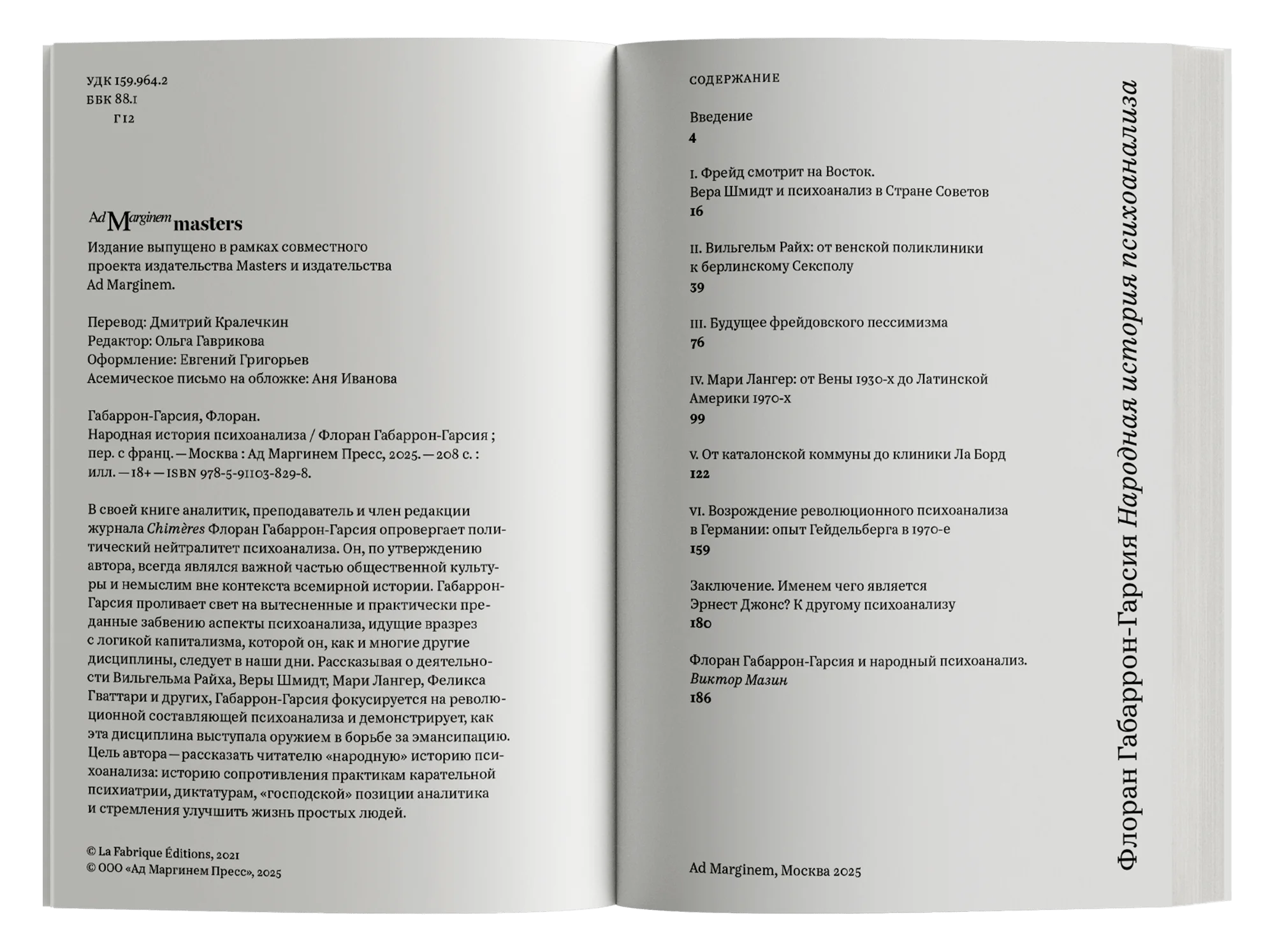 Народная история психоанализа