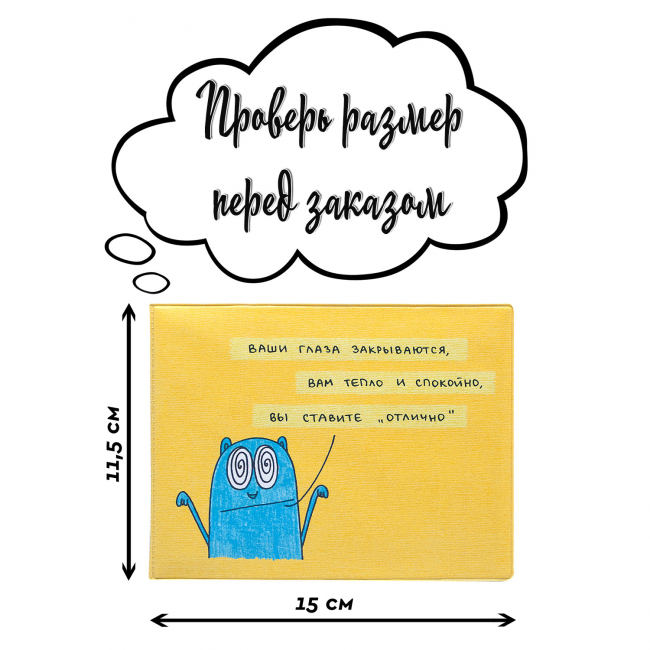 Обложка на зачетку Гипноз